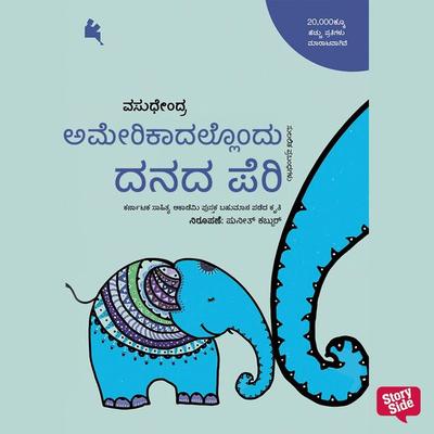 Americaadallondu Danada Peri - Vasudhendra, Audio, 9789354838637