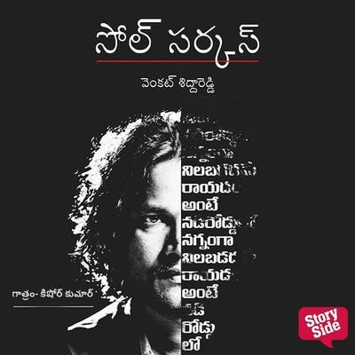 Soul Circus - Venkat Siddareddy, Audio, 9789355445469