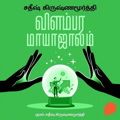 Vilambara Mayajaalam - Satheesh Krishnamurthy, Audio, 9789353986438