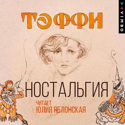 Nostal'giya - Nadezhda Teffi, Audio, 4066338934635