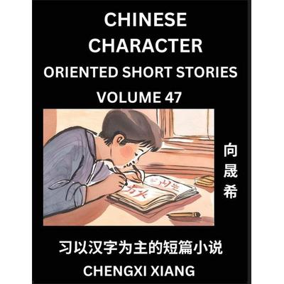 Learn Chinese Character Oriented Short Stories (Part 47)- Simple Chinese Stories for Beginners, Easy to Read Lessons to Learn Mandarin Chinese