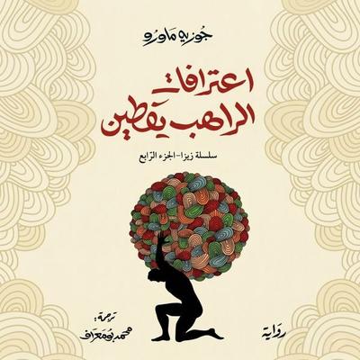 Confessions of Monk Yaqtin - Jose Mauro, Audio, 9798901083949