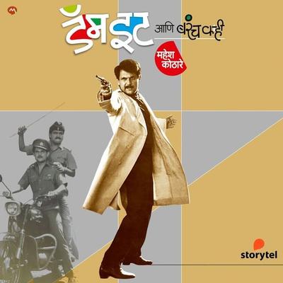 Damn it ani Barech Kahi - Mahesh Kothare, Audio, 9789356047723
