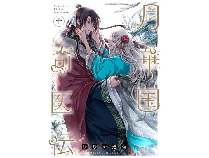 Remède Impérial - L'étrange médecin de la cour - tome 10 (Manga)