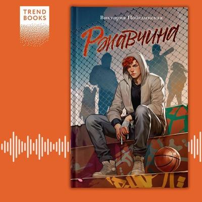 Rzhavchina - Victoria Pobedinskaya, Audio, 4099995935622