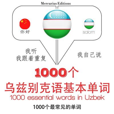 1000 essential words in Uzbek - JM Gardner, Audio, 9782821126961