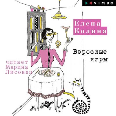 Vzroslye igry - Elena Kolina, Audio, 4066338242990