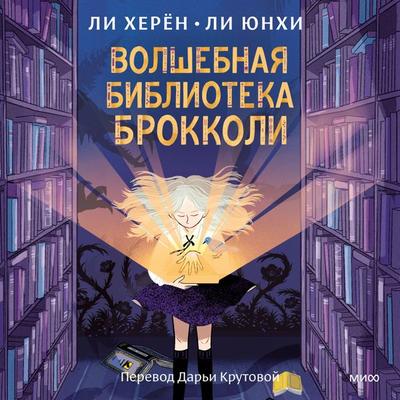 The Witches of Broccoli Library - Lee Hye-ryung, Audio, 4099995992328