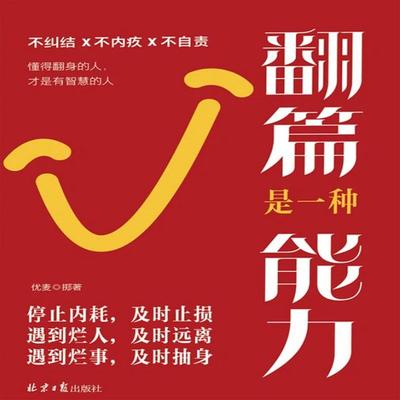 翻篇是一种能力 - 优麦, Audio, 4069828676466