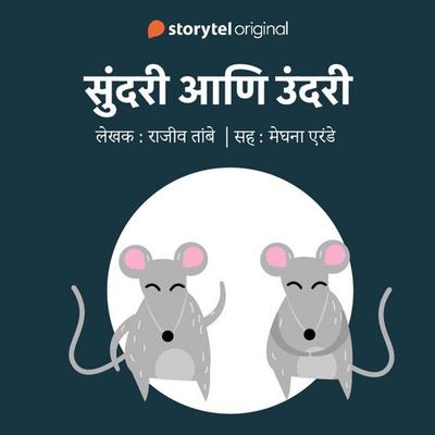 Sundari aani Undari S01E04 - Rajiv Tambe, Audio, 9789353649272