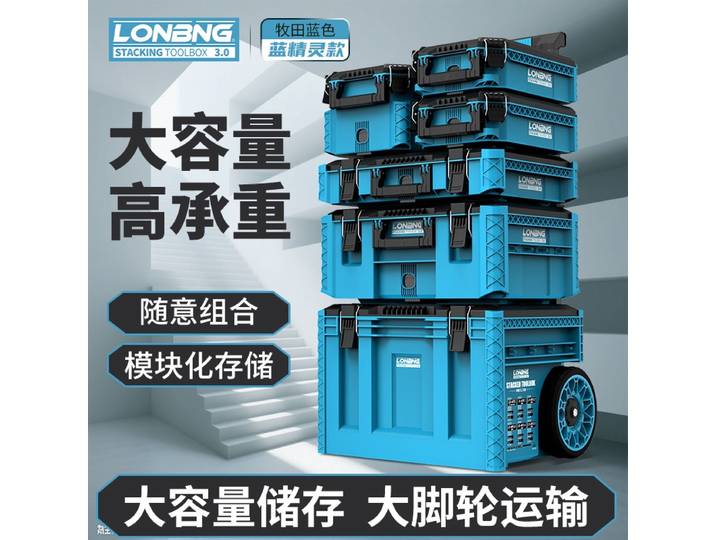 LONGNG LB-601S-L 3.0 boîte à outils empilable à combinaison bleue grande boîte de rangement industrielle multifonctionnelle boîte à outils de grande capacité
