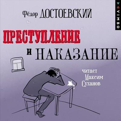 Prestuplenie i nakazanie (v ispolnenii Maksima Suhanova) - Fyodor Dostoevskiy, Audio, 4064066988517
