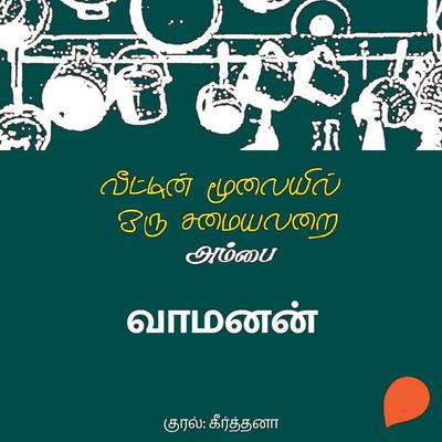 Vaamanan - Ambai, Audio, 9789354347672