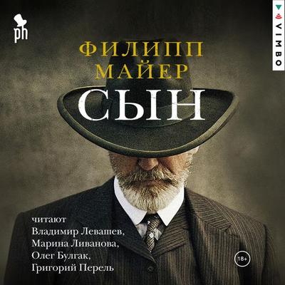 Syn - Philipp Meyer, Audio, 4069828374997