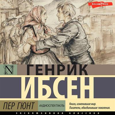 Per Gyunt (audiospektakl) - Henrik Ibsen, Audio, 9785171438715