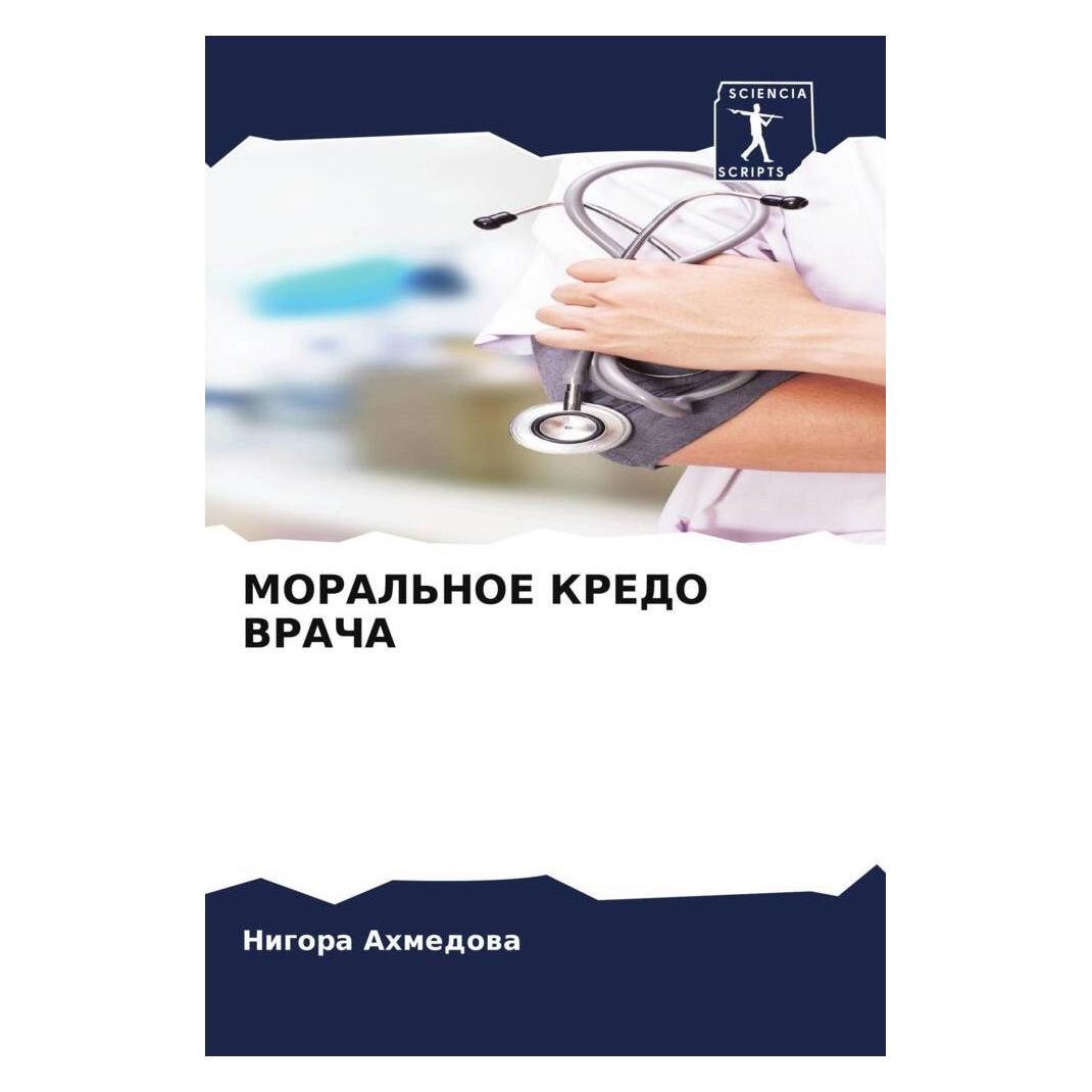 Various Publishers Moral'Noe Kredo Vracha (56999883)