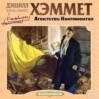 The Continental Op - Dashiell Hammett, Audio, 4099995514872