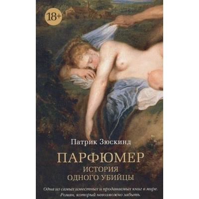 Parfjumer, Taschenbuch von Patrick Süskind, KNIZHNIK Internationale, 978-5-389-12332-8