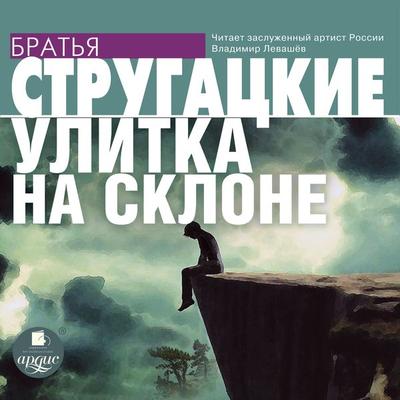 Ulitka na sklone - Arkadij Strugackij,Boris Strugackij, Audio, 4064066551292