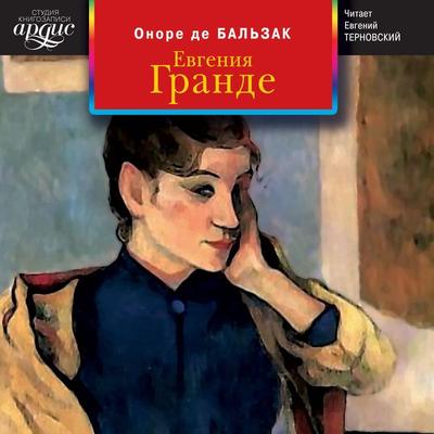Evgeniya Grande - Honore de Balzac, Audio, 4064066545741