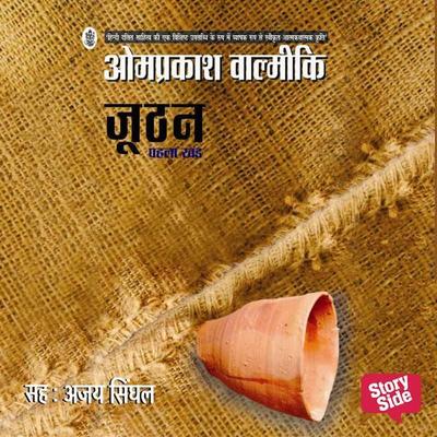 Joothan Part 1 - Omprakash Valmiki, Audio, 9789386679024