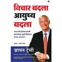 Change Your Thinking Change Your Life, Ratgeber von Brian Tracy