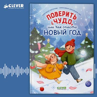 Poverit v chudo, ili Kak spasti Novyy god - Anastasia Lyutikova, Audio, 4069828183148