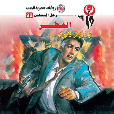 Risk - Nabil Farouk, Audio, 9786417072106