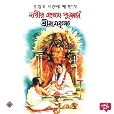 Narir Prothom Pujari - Ranjan Bandyopadhyay, Audio, 9789369318476