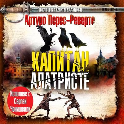 Kapitan Alatriste - Arturo Perez-Reverte, Audio, 4064066535957