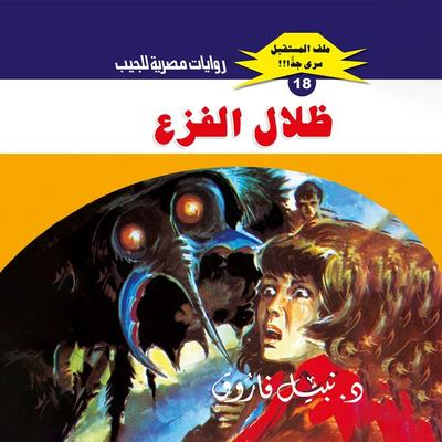 Shades of panic - Nabil Farouk, Audio, 9786682768469
