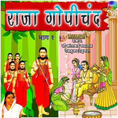 Raja Gopichand Bhag 1 - Shantabai Gahininath Deshmukh, Audio, 9789352844135