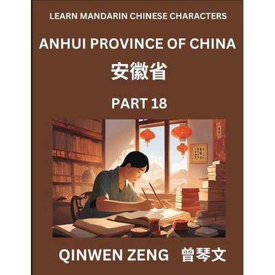 Learn Chinese Characters Related to Anhui Province (Part 18)- Discover Virtual Mandarin Chinese Shen Fen Zheng Identifiers from Mainland Chinese