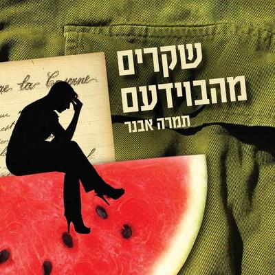 שקרים מהבוידעם - תמרה אבנר, Audio, 9789180288477