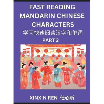 Reading Simplified Chinese Characters for Kids (Part 2) - Learn to Recognize Simplified Mandarin Chinese Characters by Solving Characters Activities,