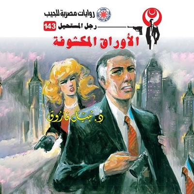 Open leaves - Nabil Farouk, Audio, 9786461482791