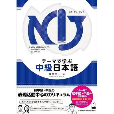 Nij: A New Approach to Intermediate Japanese (English), Taschenbuch von Koichi Nishiguchi, Kurosio Publishers, 978-4-87424-775-4