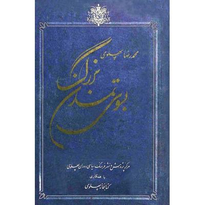 Besouyeh Tamadon-e Bosorg, Taschenbuch von Mohammad Reza Schah Pahlavi, Epubli, 978-3-7467-4643-2