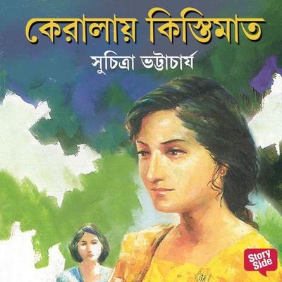 Keralay Kistimat - Suchitra Bhattacharya, Audio, 9789355442055