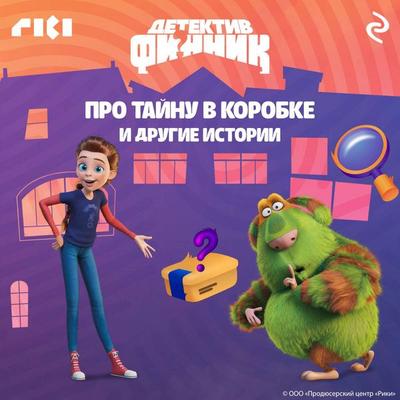 Detektiv Finnik. Pro taynu v korobke i drugie istorii - Kollektiv avtorov, Audio, 9785041864941