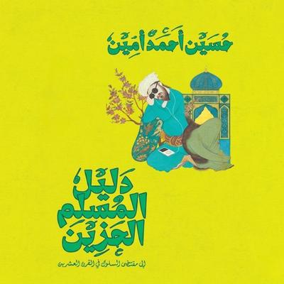 A Guide for the Grieving Muslim - Heba Shalaby, Audio, 9798901082553