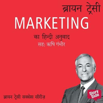 Marketing - Brian Tracy, Audio, 9789356048584