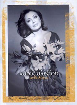Haris Alexiou - Anthology - Preis vom 14.10.2026 23:07:16 h