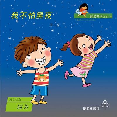 我不怕黑夜 - 万一光, Audio, 9789152140949