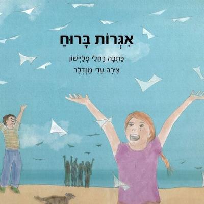 אגרות ברוח - רחלי פליישון, Audio, 9789152194362