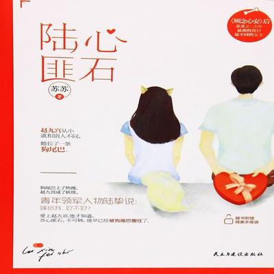 陆心匪石 - 李萌慧（苏苏）, Audio, 4099995941142