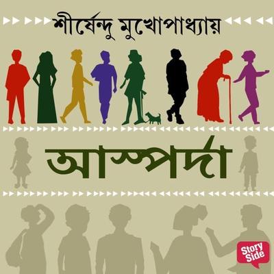 ASHPORDHA - Shirshendu Mukhopadhaye, Audio, 9789355444561