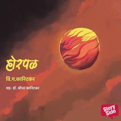 Horpal - V. G. Kanitkar, Audio, 9789354346804