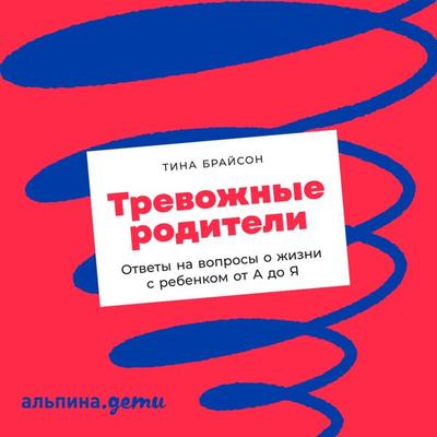 The Bottom Line for Baby - Tina Bryson, Audio, 9785961483567