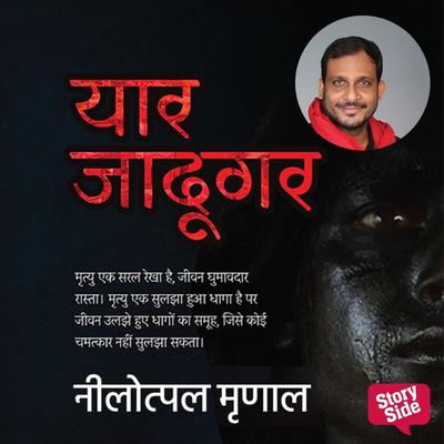 Yaar Jadugar - Nilotpal Mrinal, Audio, 9789355445452